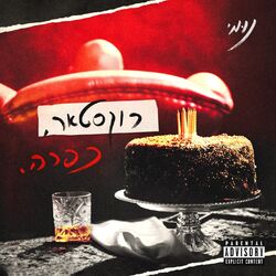 Cover of .רוקסטאר, כפרה