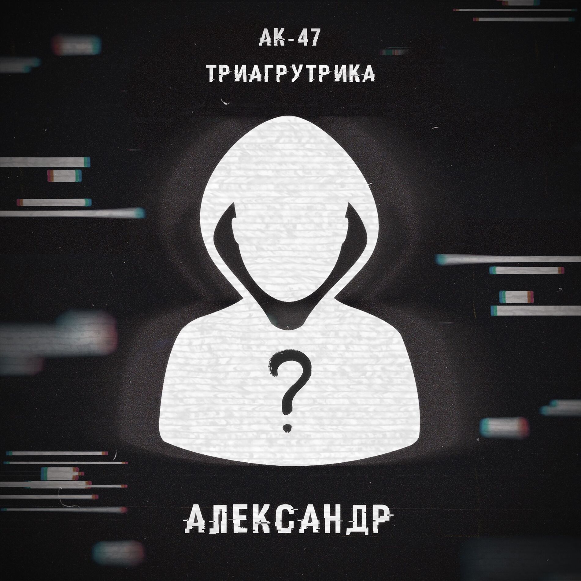 Album cover of Александр