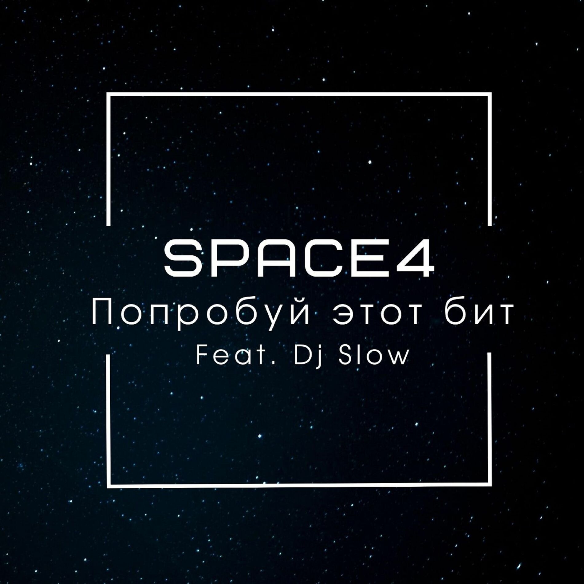 Album cover of Попробуй этот бит