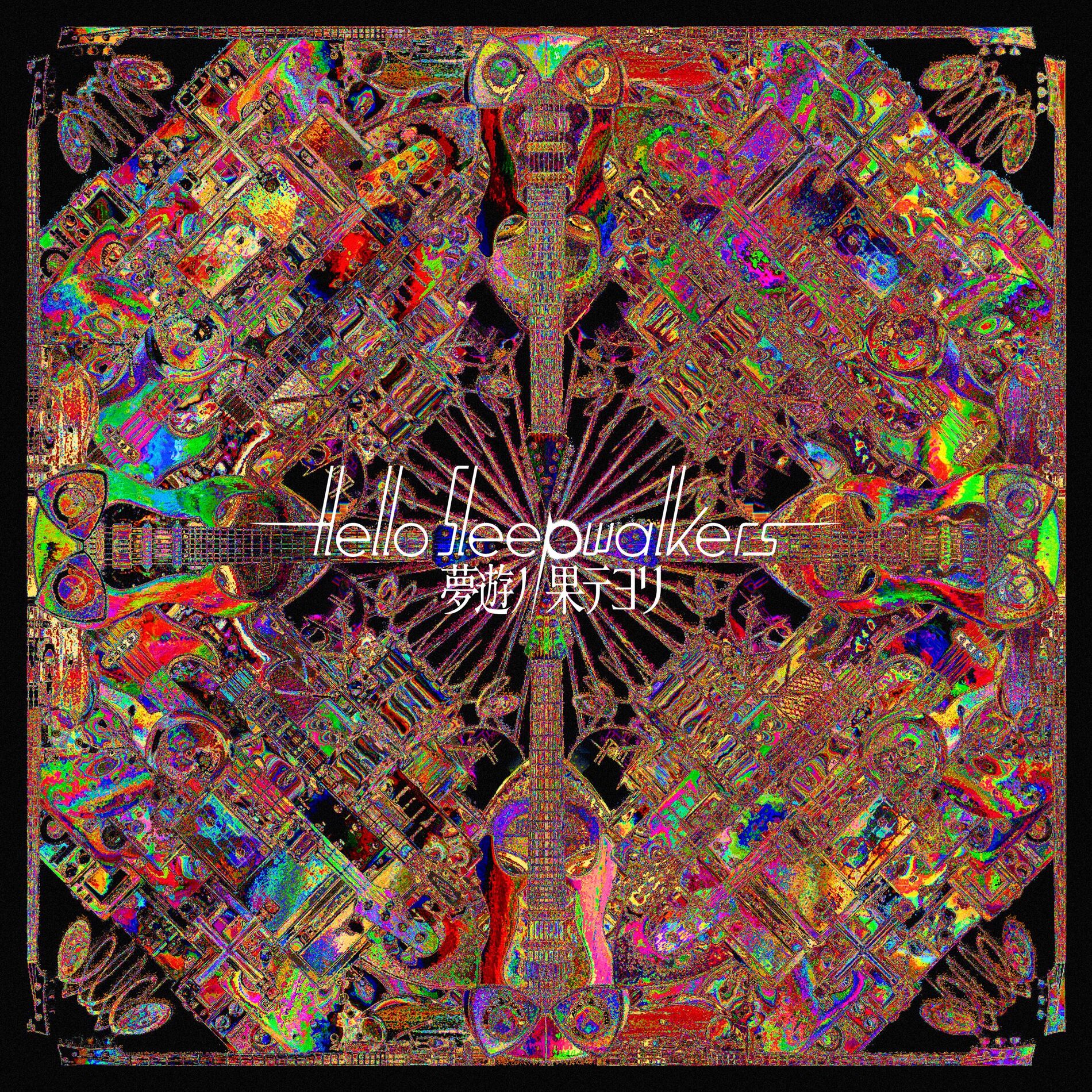 Album cover of Muyu No Hateyori