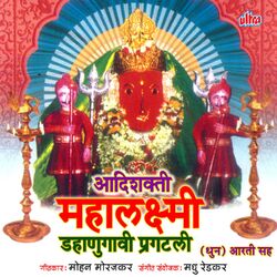 Cover of Adhi Shakti Mahalaxmi Dhanugavi Prakatlidhun