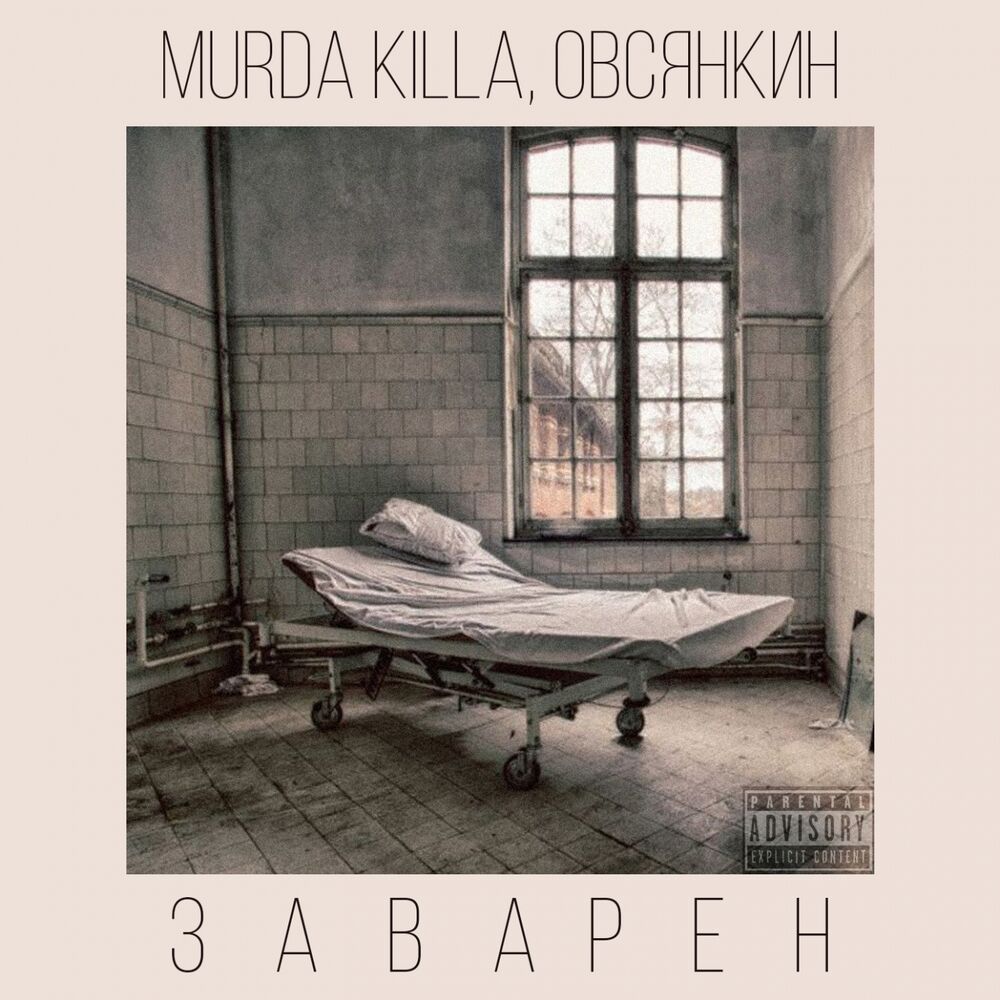 Picture of Заварен