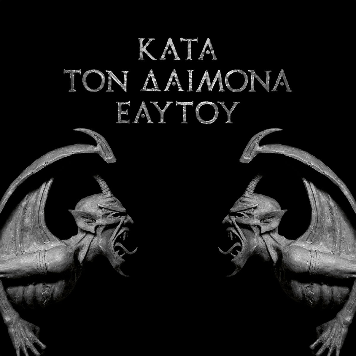 Album picture of Kata Ton Daimona Eaytoy (Do What Thou Wilt)
