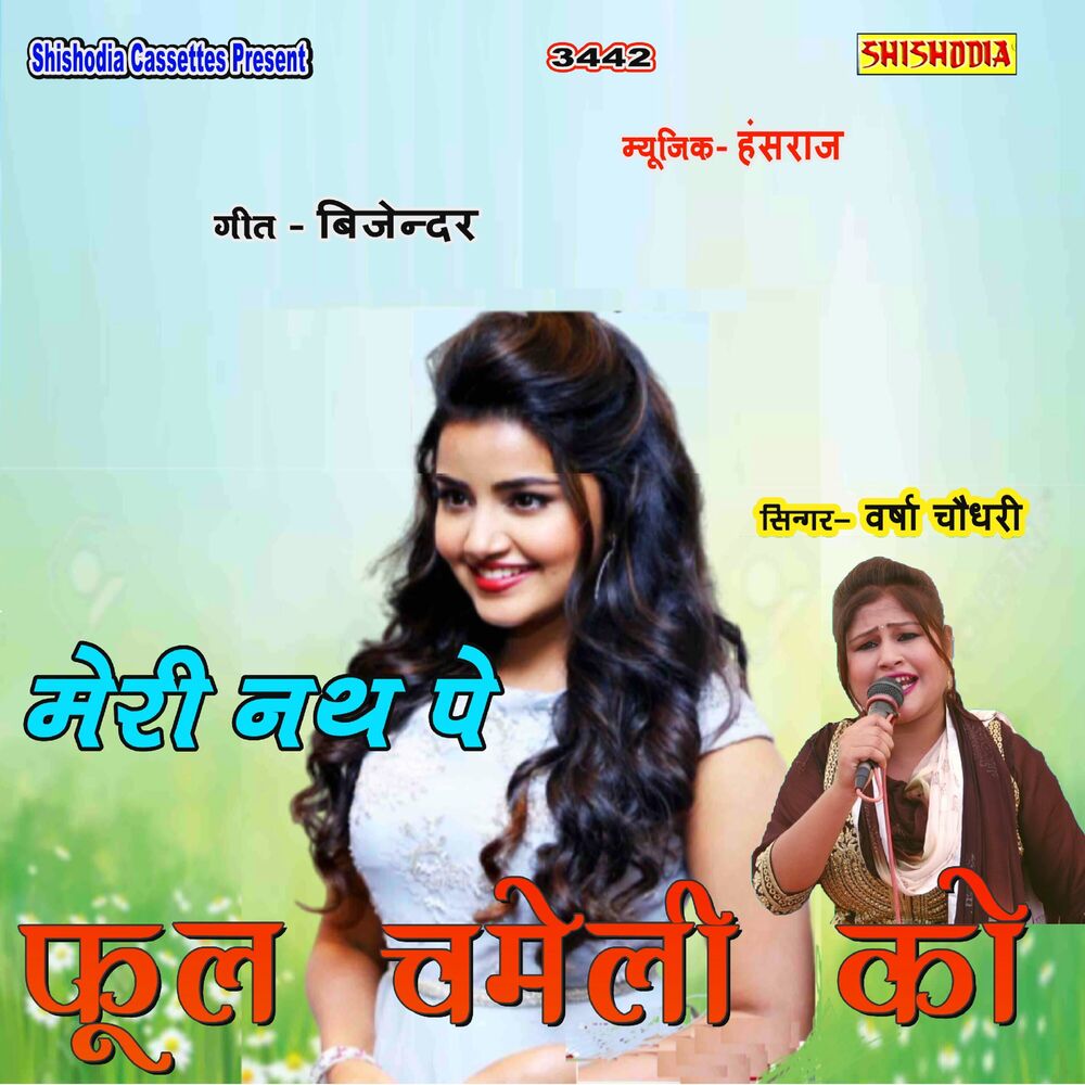 Picture of Meri Nath Pe Phool Chameli Ko