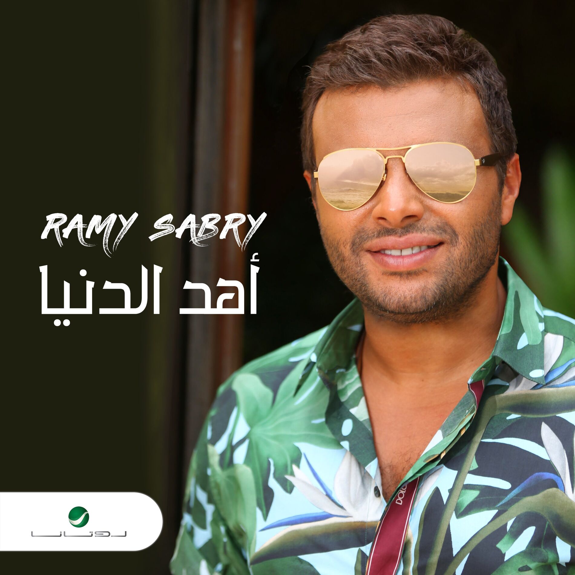Album cover of Ahd Eldonia