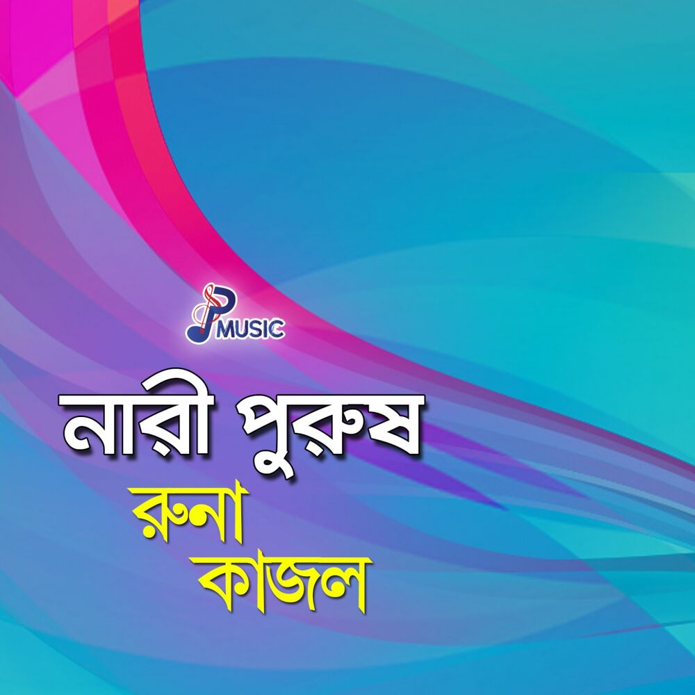 Picture of Nari Purus