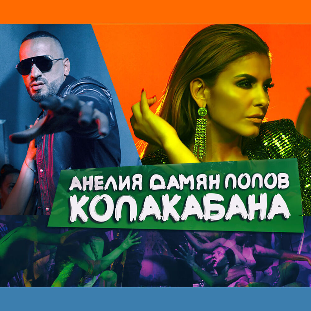 Picture of Копакабана