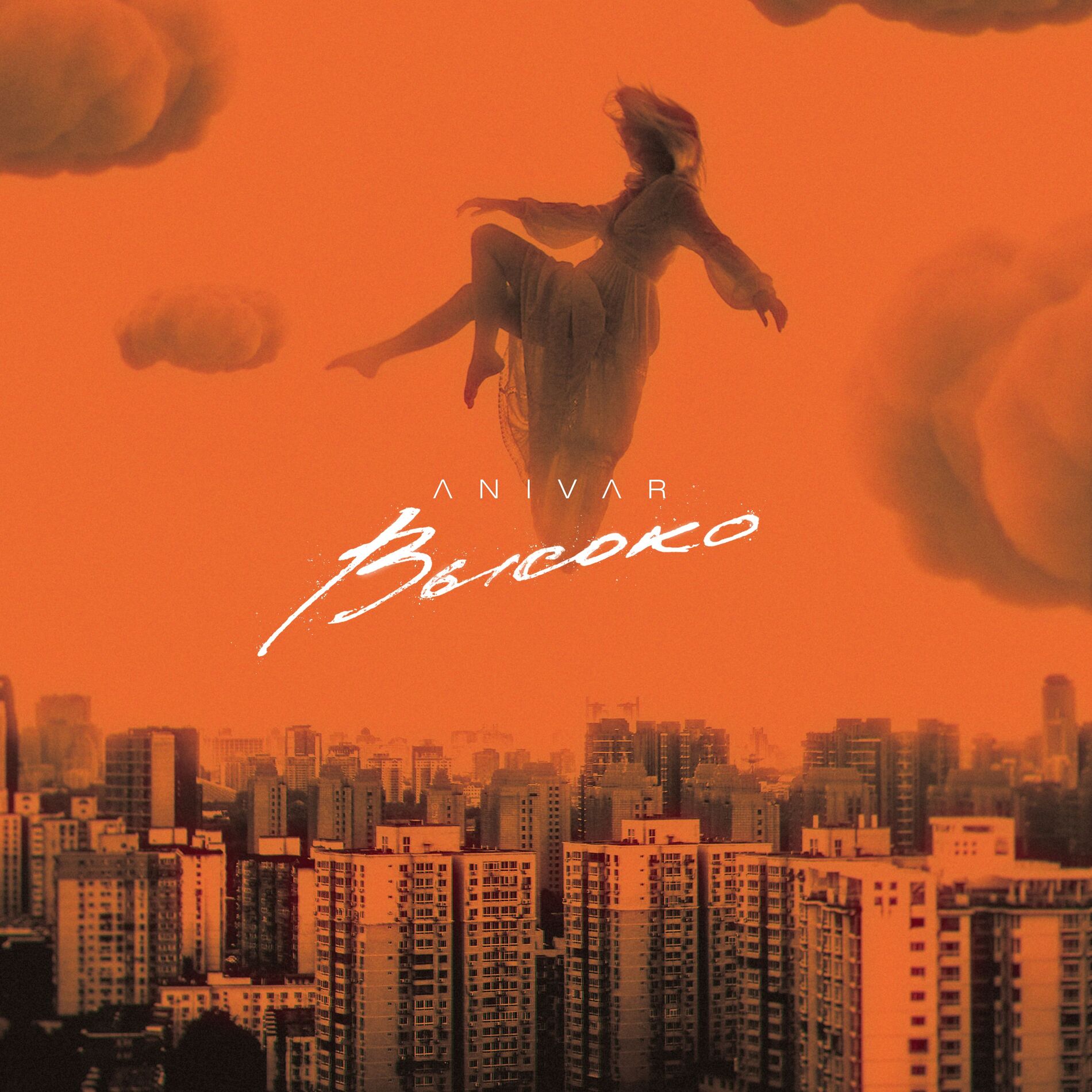 Album cover of Высоко