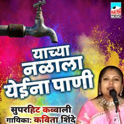Cover of Yachya Nalala Yeeina Pani (Superhit Qawwali)