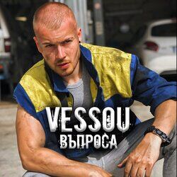 Cover of Въпроса