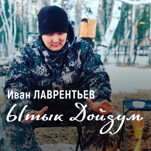 Ытык дойдум