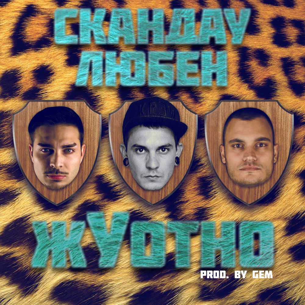 Picture of Жуотно