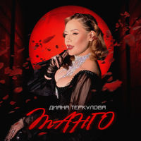 Diana Terkulova yalangoch surat