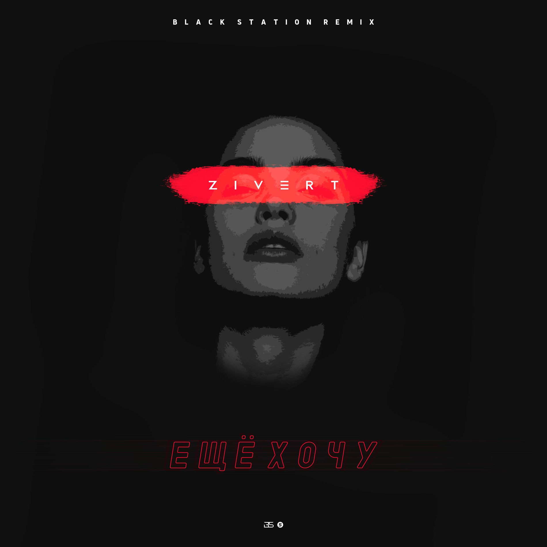 Album cover of Ещё хочу (Black Station Remix)