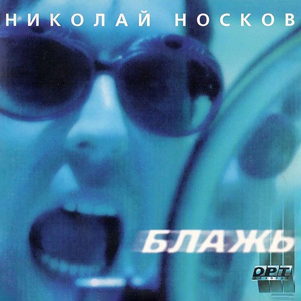 Picture of Блажь