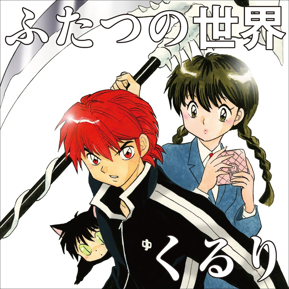 Album cover of Futatsuno Sekai (TV ver.)-instrumental-