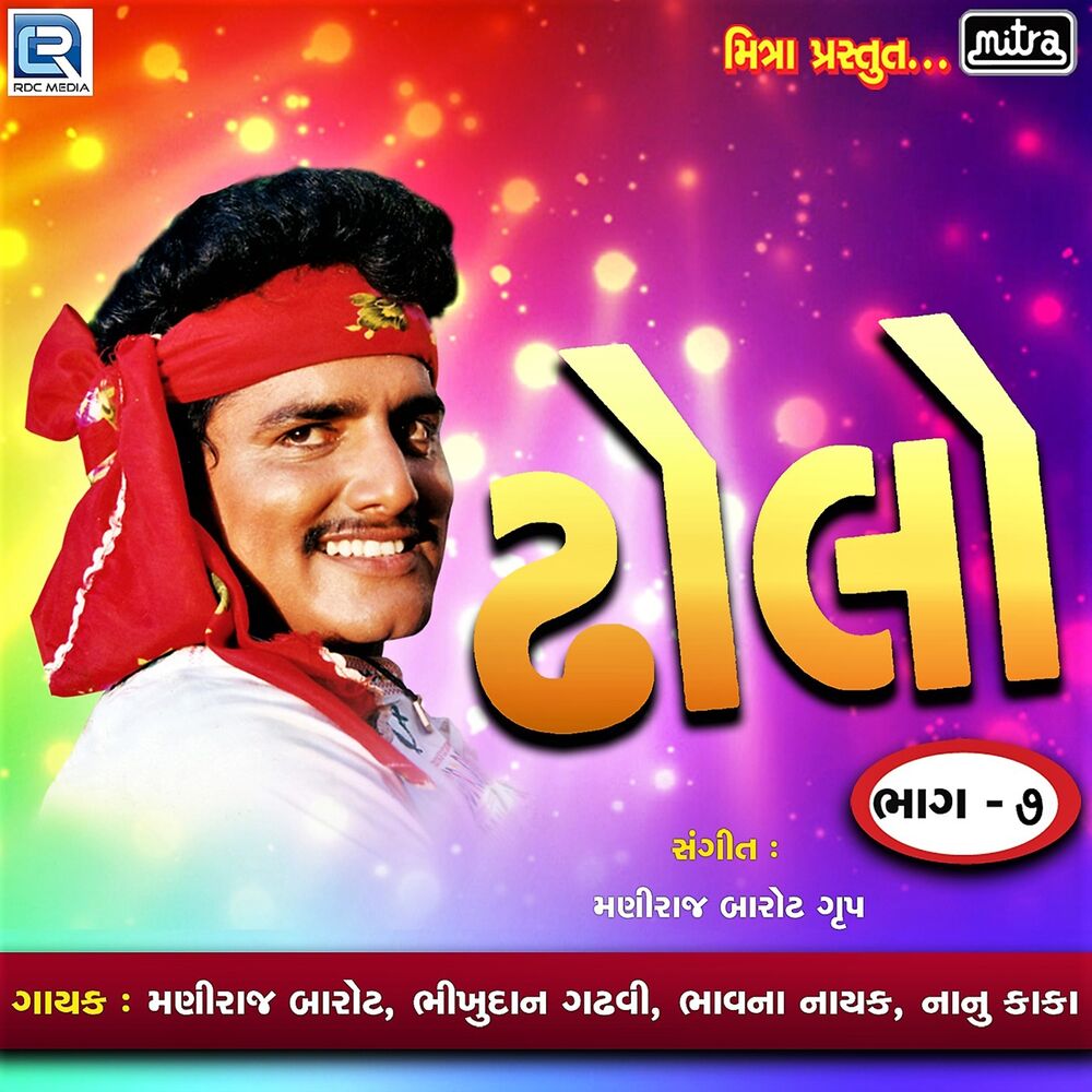 Picture of Dholo, Vol. 7