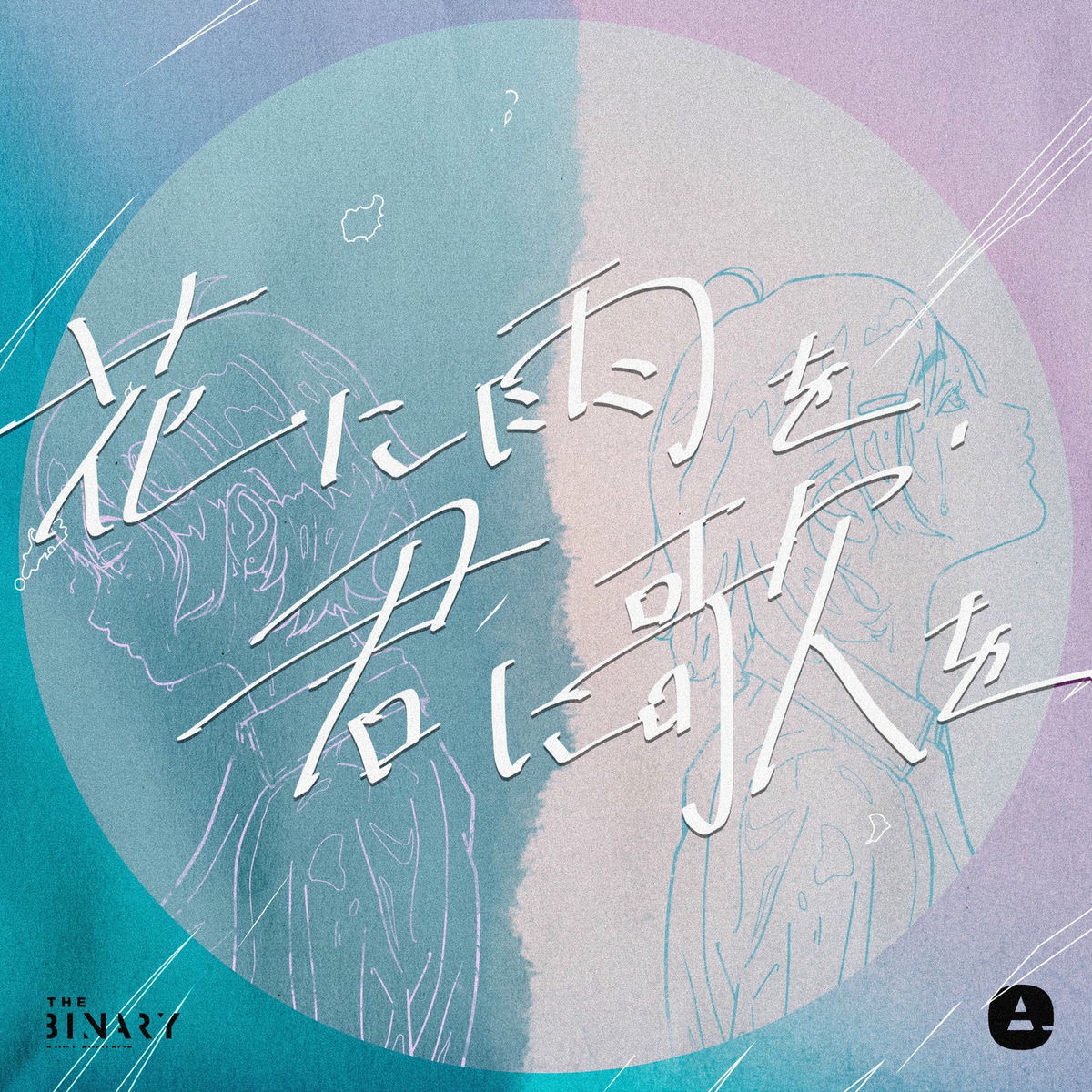 邦楽 melon THE BINARY The Binary - melon | Deezer