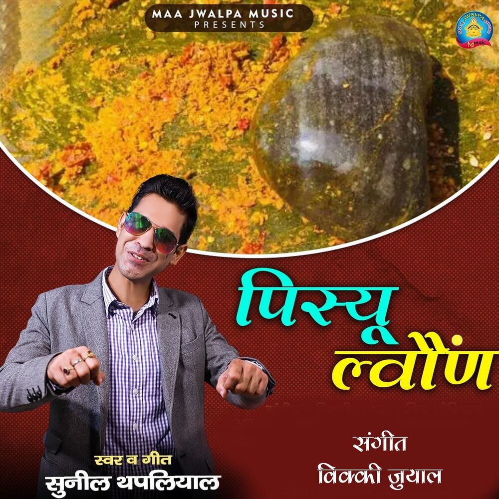 Picture of Peesiyo Laun (Garhwali Song)