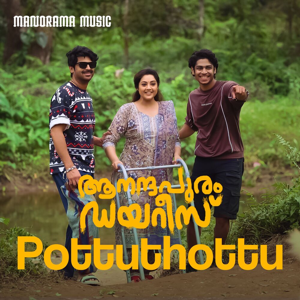 Picture of Pottuthottorungi Ninnu (From "Aanandhapuram Diaries")