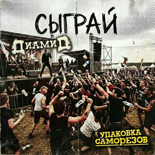 Сыграй