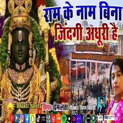 Cover of Ram Ke Naam Bina Jindgi Adhuri Hai