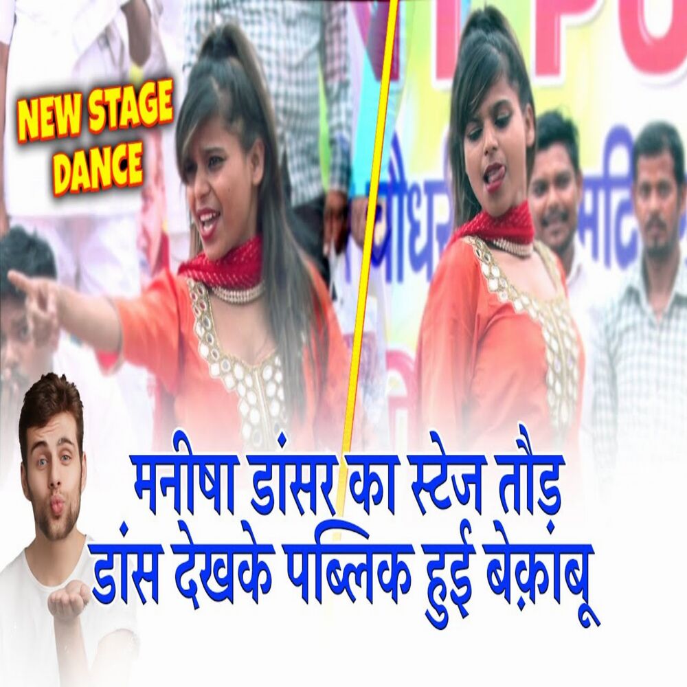 Picture of Manisha Dansar Ka Stej Taud Dans Dekh Kar