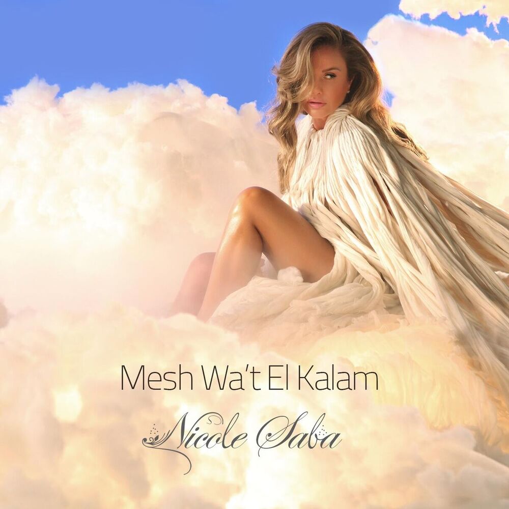 Picture of Mesh Wa't El Kalam