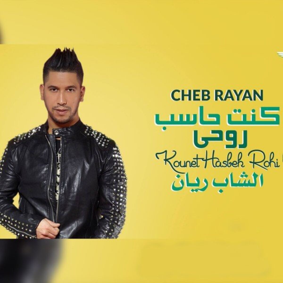 Album cover of Kont 7aseb Rou7I
