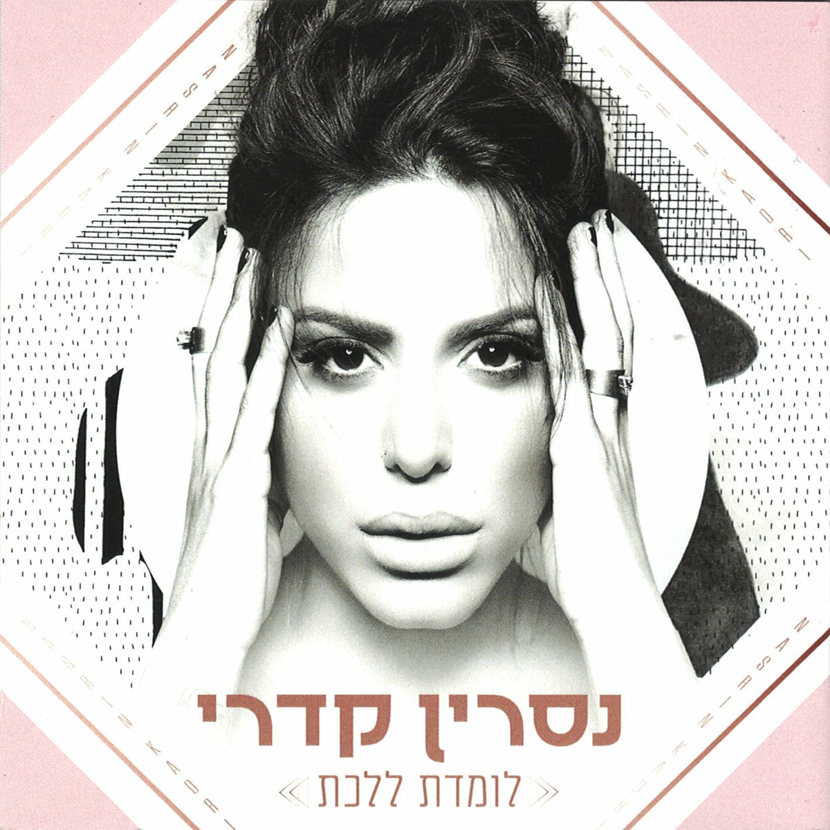 Album cover of לומדת ללכת