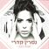 אלבי מעאק