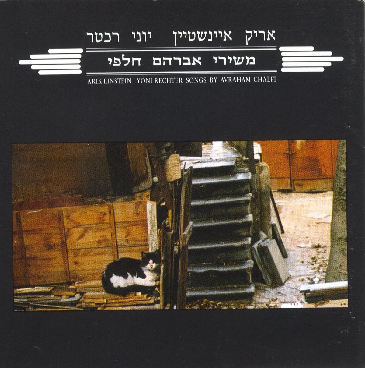 Album cover of עטור מצחך