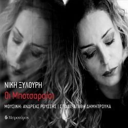 Cover of Oi Mpotsaraioi