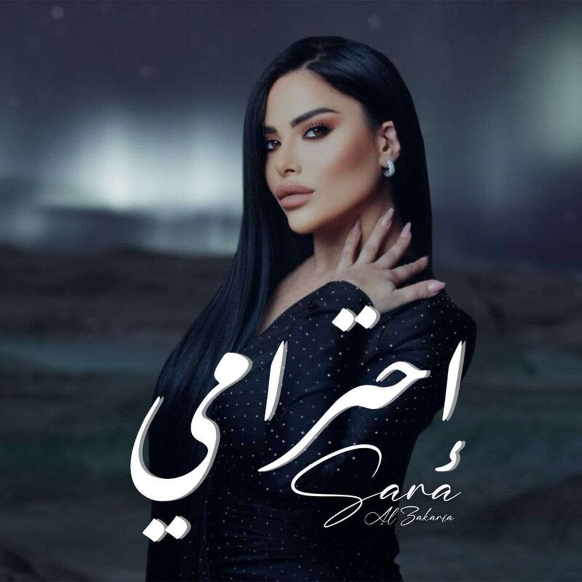 Album cover of أحترامي