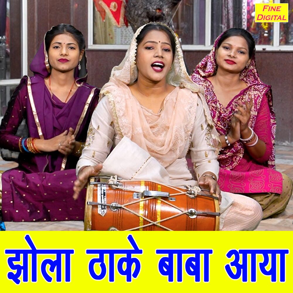 Picture of Jhola Thake Baba Aaya