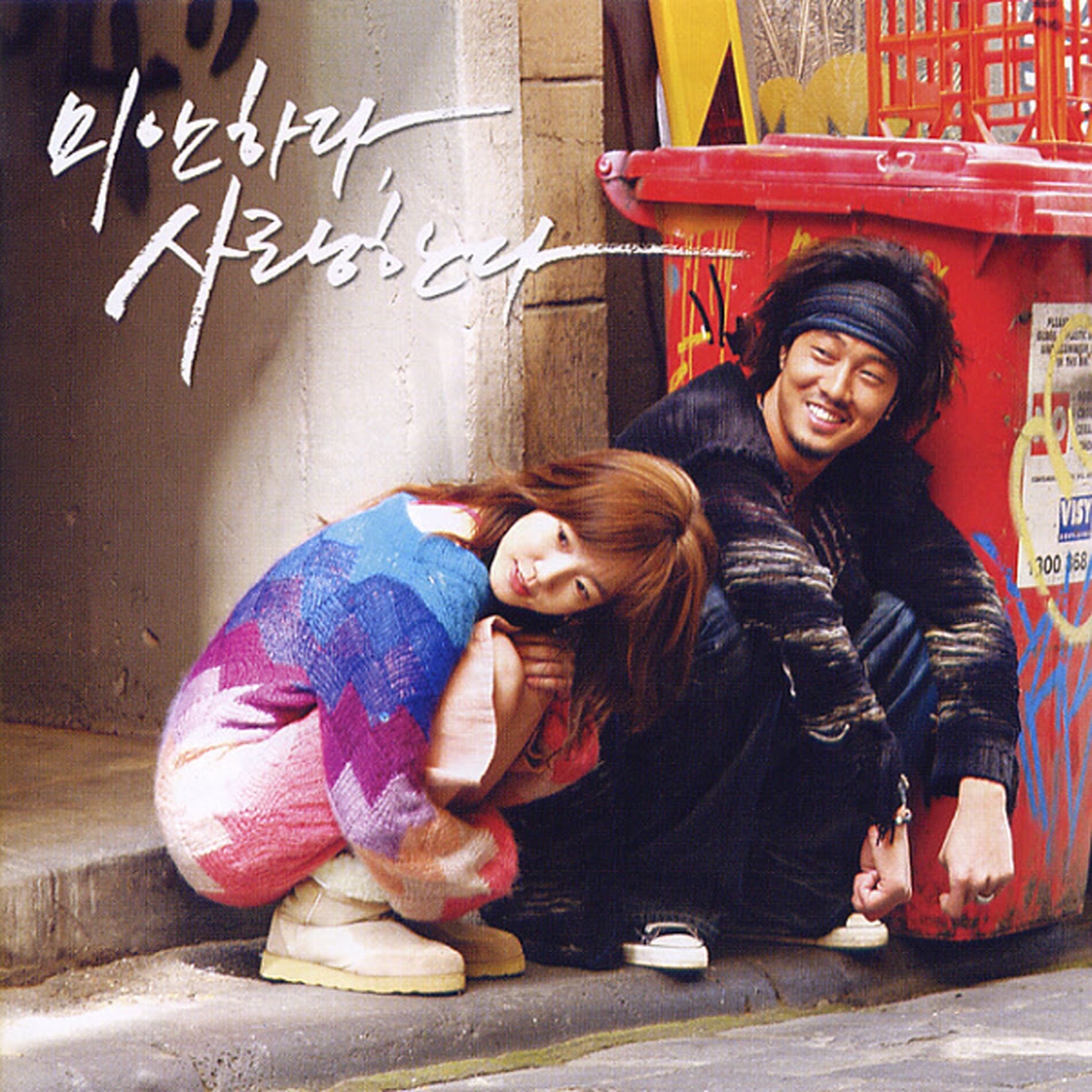 Album cover of Sorry, I Love You (Original Television Soundtrack)