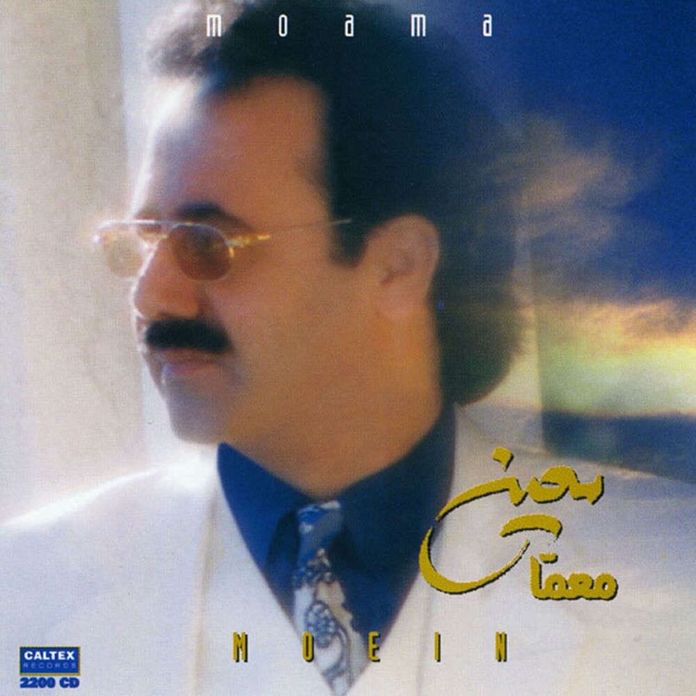 Picture of Moama - Persian Music