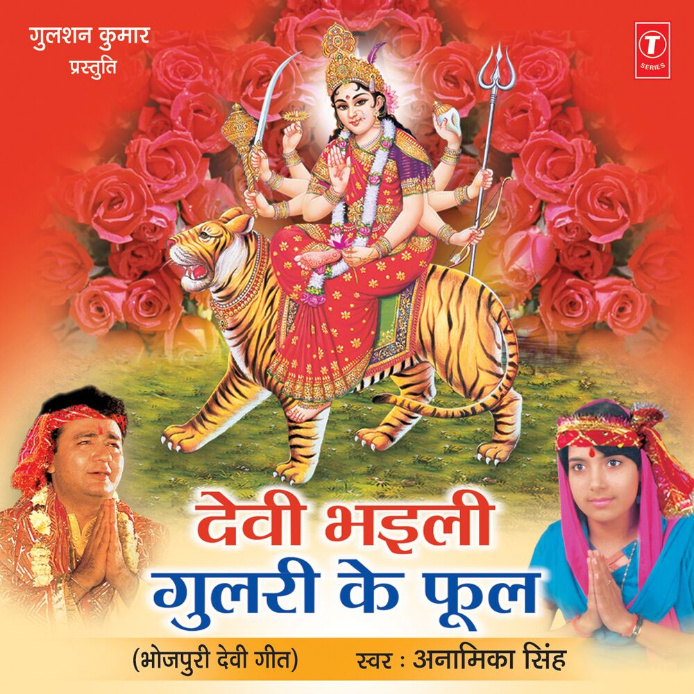 Picture of Devi Bhaili Gulri Ke Phool