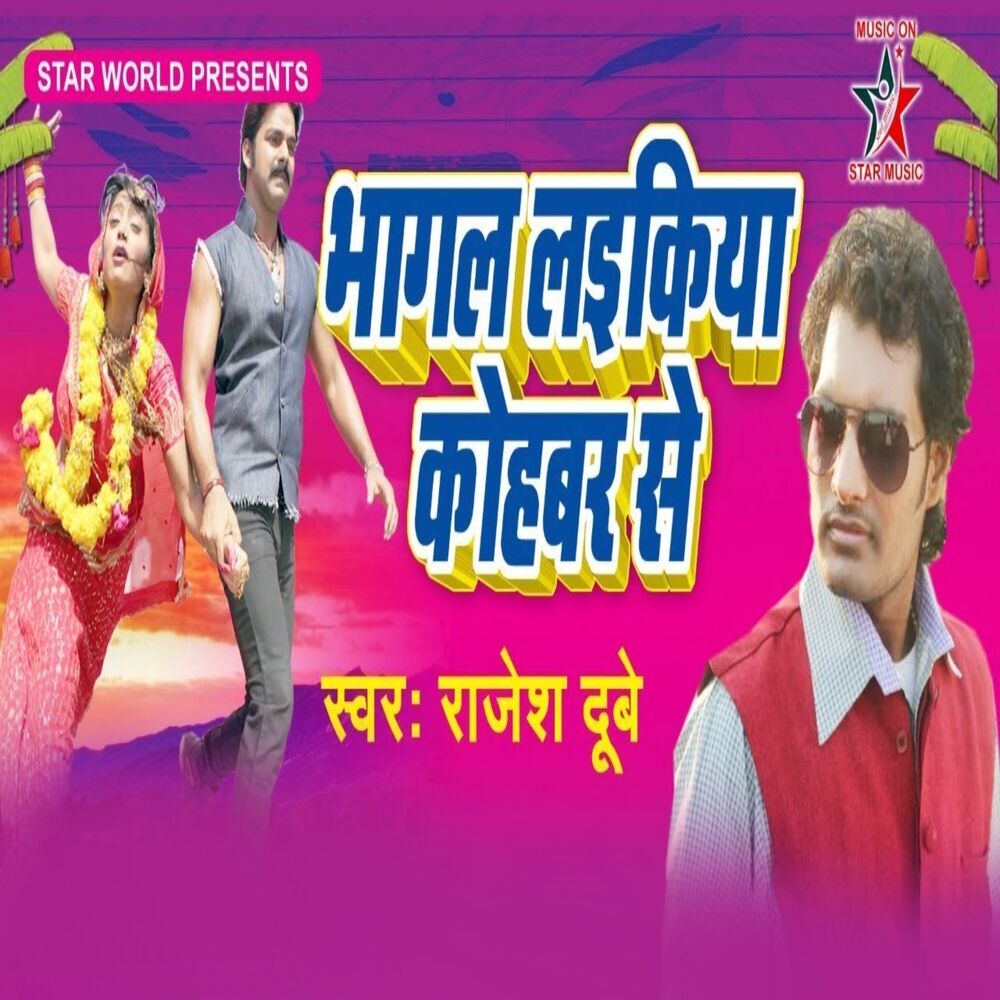 Picture of Bhagal Lakiya Kohbar Se