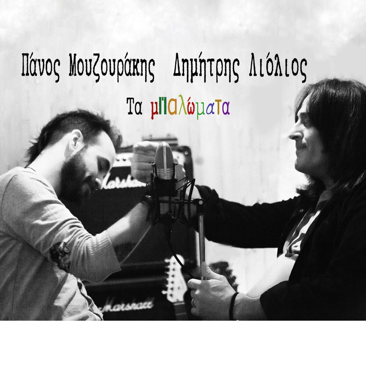 Album cover of Ta Mpalomata