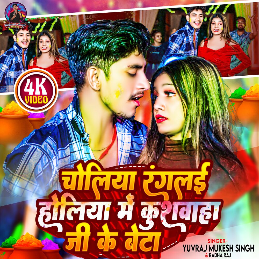 Picture of Choliya Ranglai Holiya Me Kushwaha JI Ke Beta (Holi)