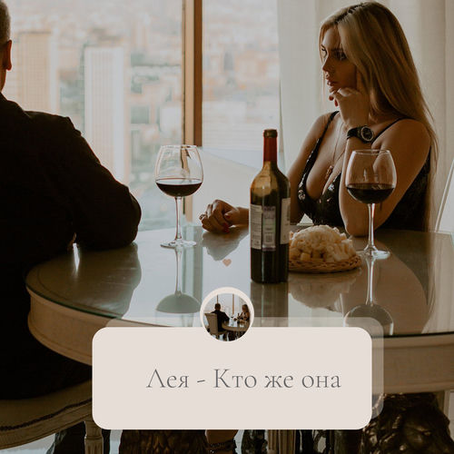 Кто же она