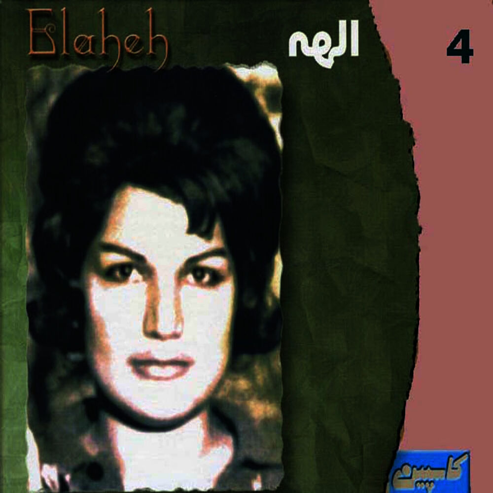 Picture of Elaheh, Vol. 4 - Persian Music