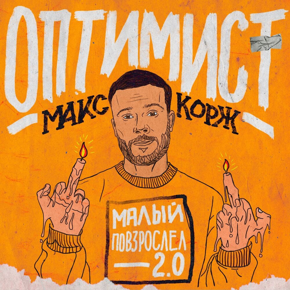 Picture of Оптимист