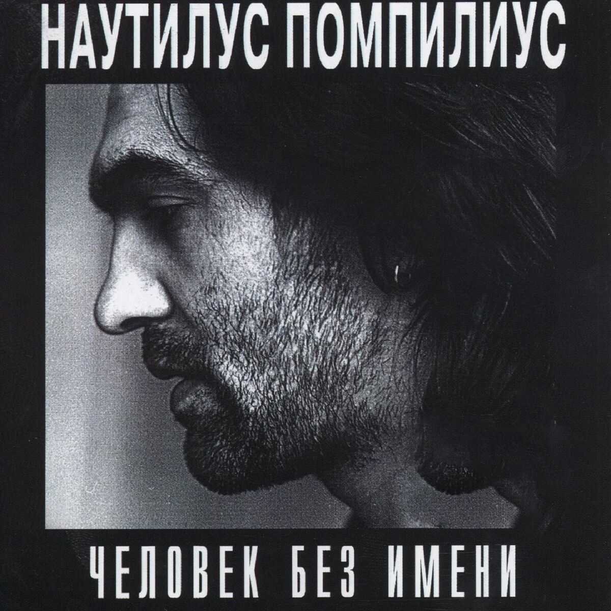 Album cover of Непорочное зачатие