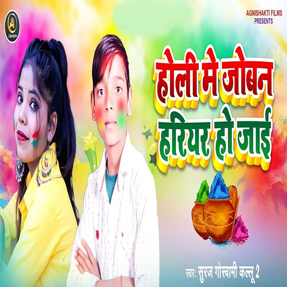 Picture of Holi Me Joban Hariyar Ho Jae