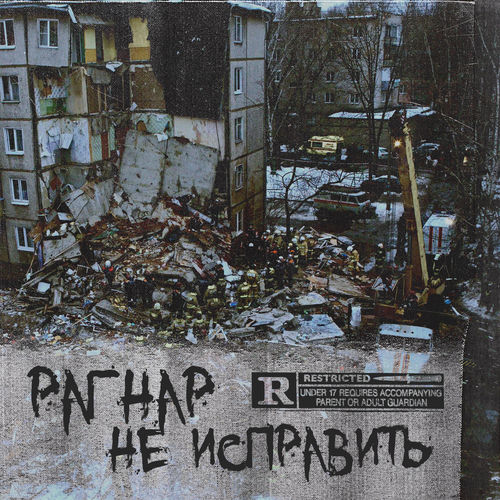 Не исправить