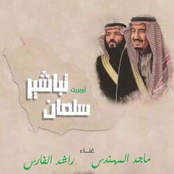 Cover of Operait Tbasheer Salman