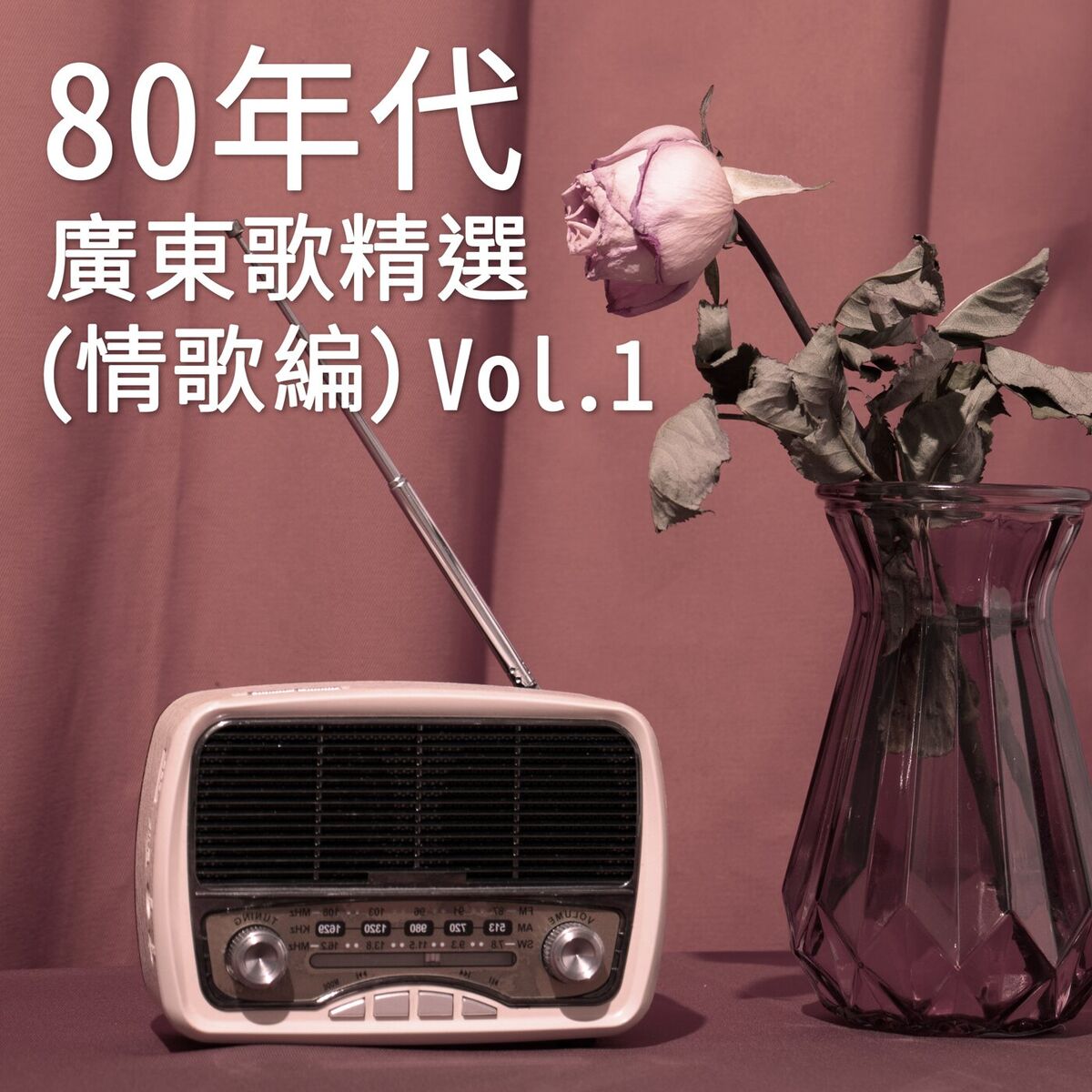 Album cover of 80年代廣東歌精選 (情歌篇) Vol. 1