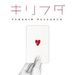 Cover of KIRIFUDA